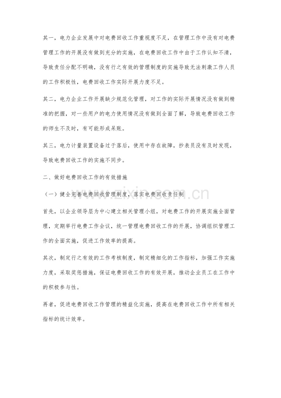 电费回收工作的现状与对策分析.docx_第3页