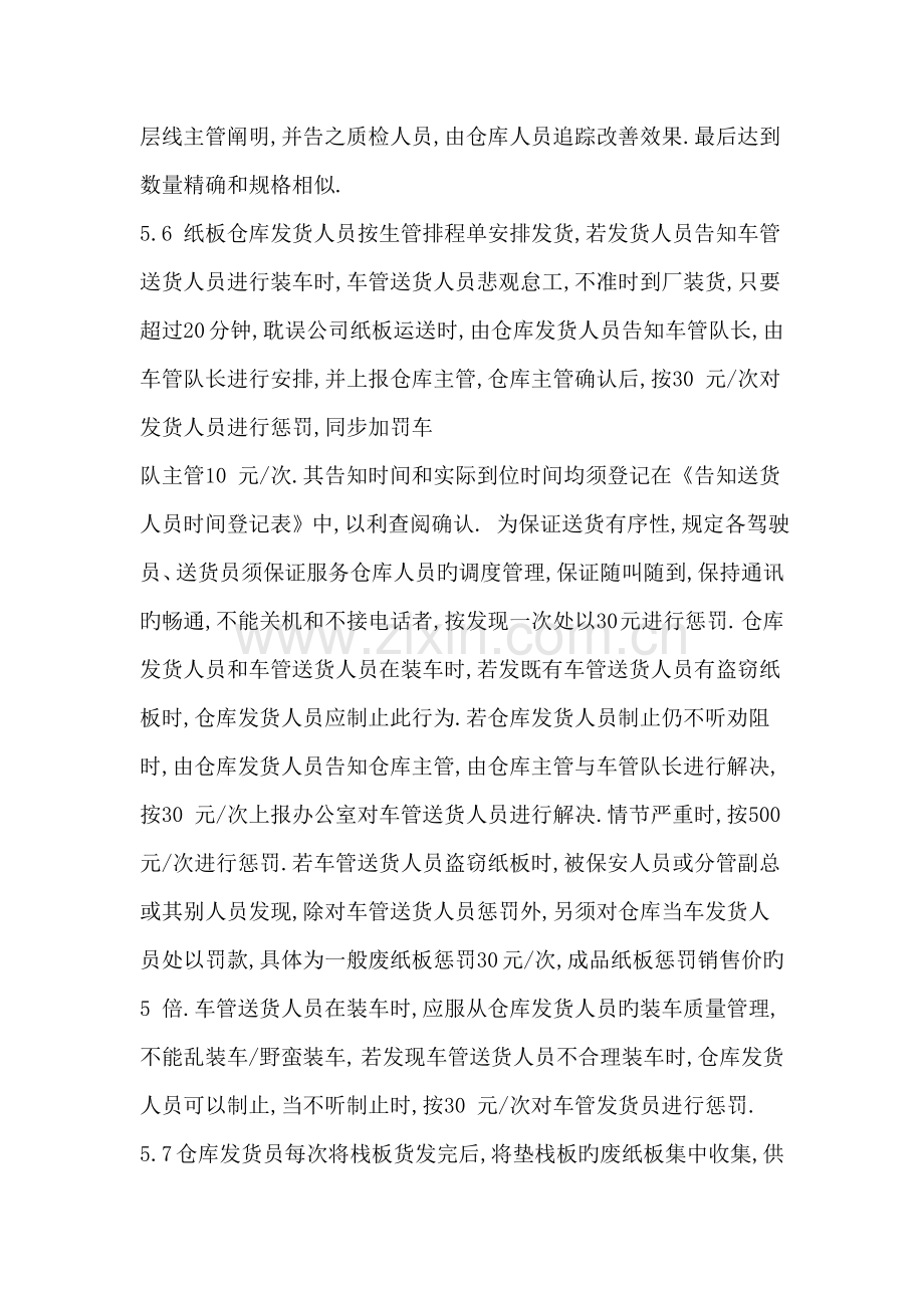 仓库发货管理制度1.doc_第3页