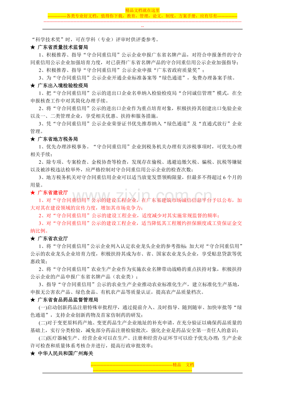 广东省守合同重信用企业申报详情-.doc_第3页