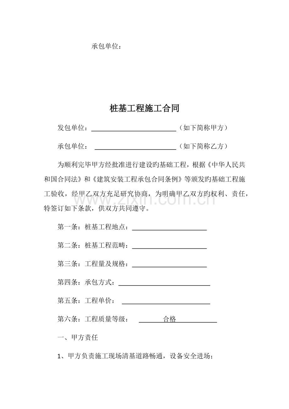 建筑基础工程施工合同.docx_第2页