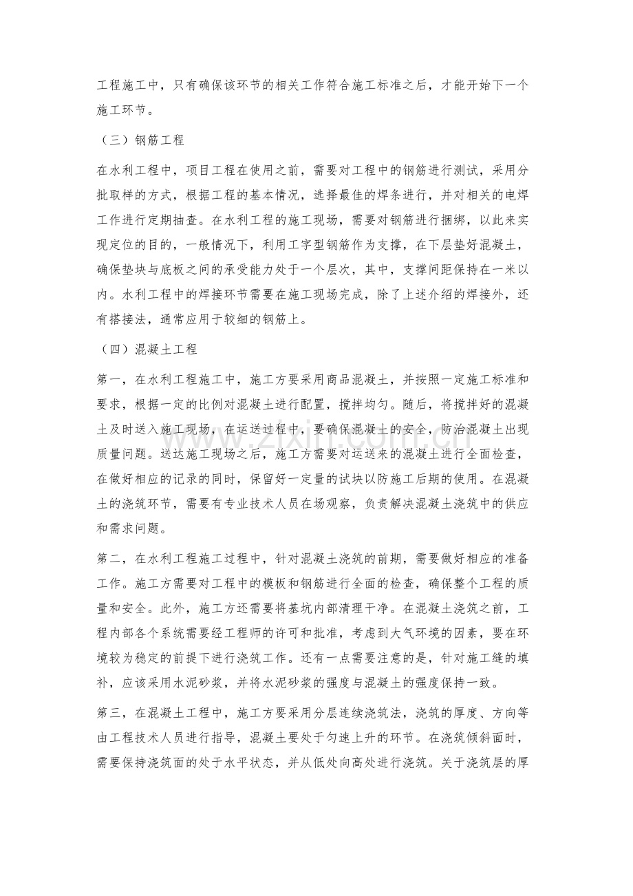 水利泵站的施工技术与试运行.docx_第3页