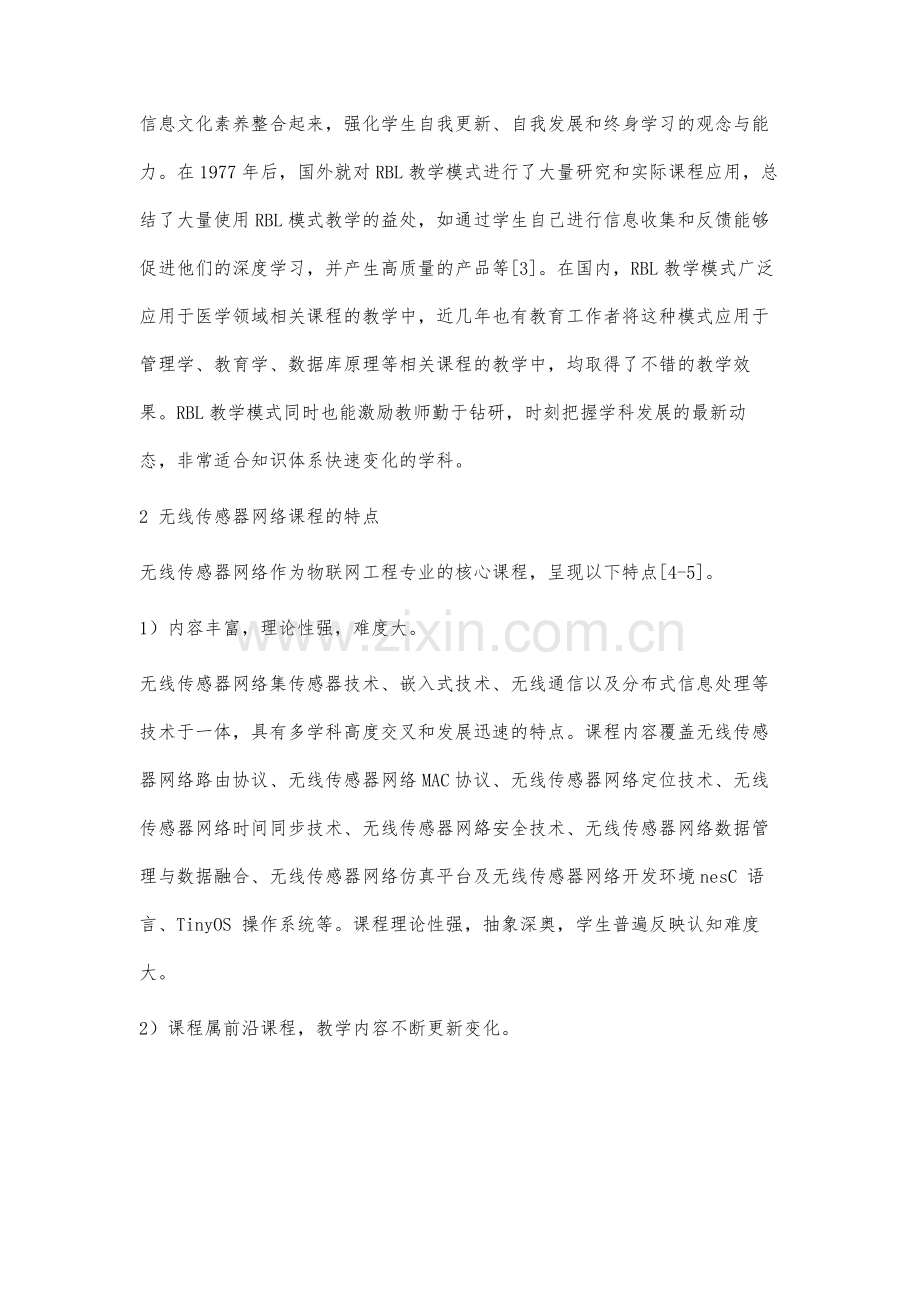 无线传感器网络课程教学中RBL模式的应用研究.docx_第3页