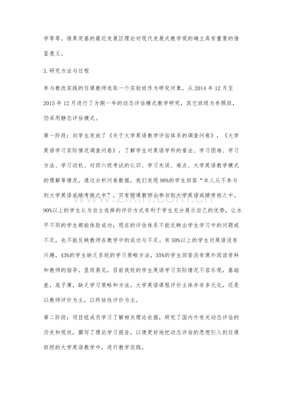 动态评估模式在大学英语课堂教学的应用研究.docx_第3页