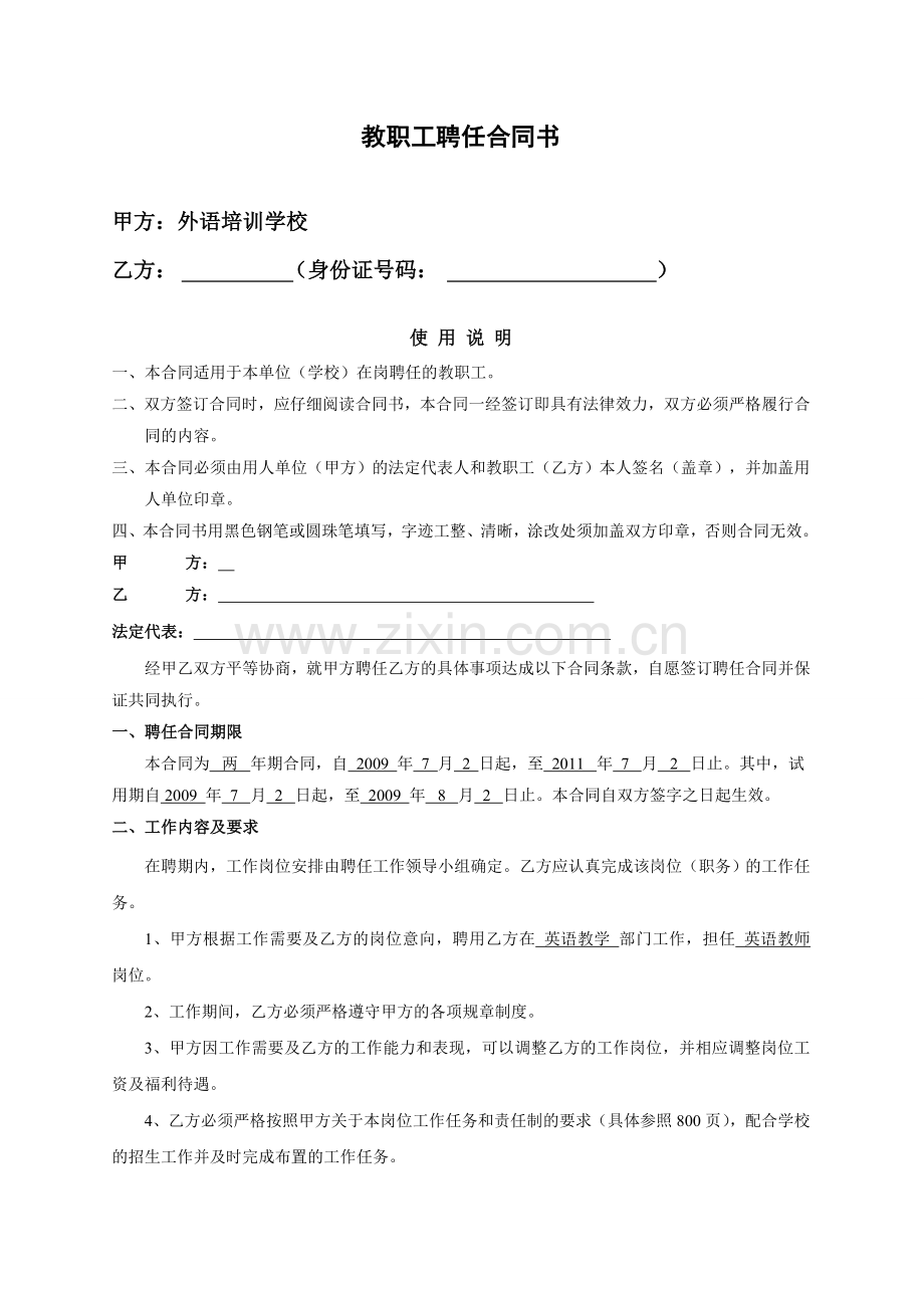 教职工聘任合同书.doc_第1页