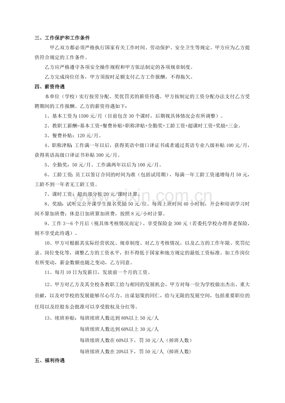 教职工聘任合同书.doc_第2页