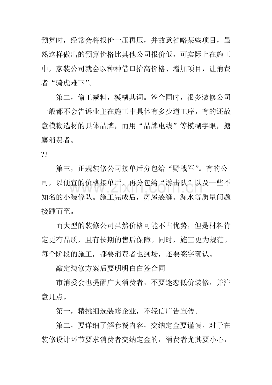 装修公司满意度最差自揭低价装修三大陷阱.doc_第2页