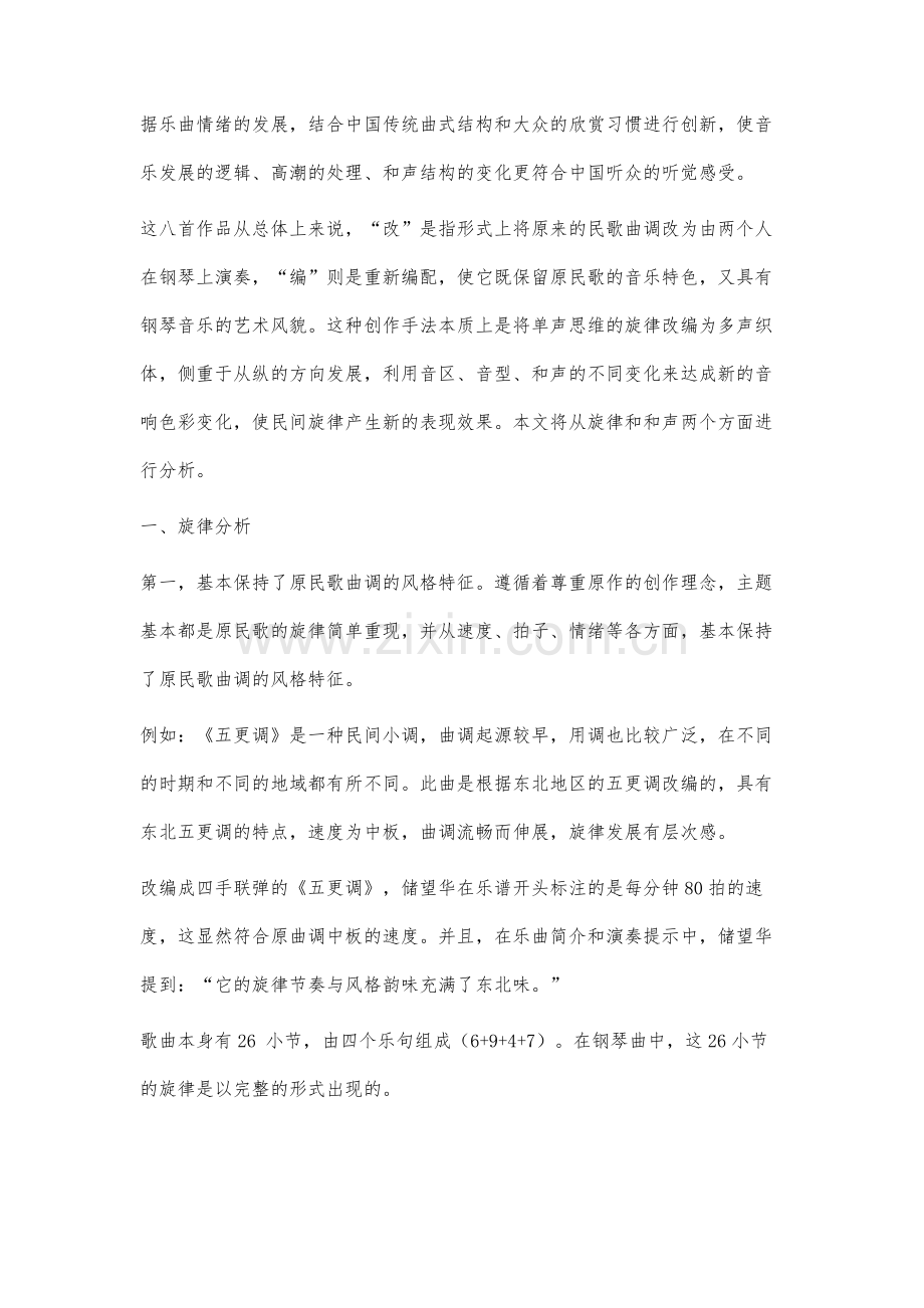 储望华八首钢琴四手联弹音乐分析.docx_第2页