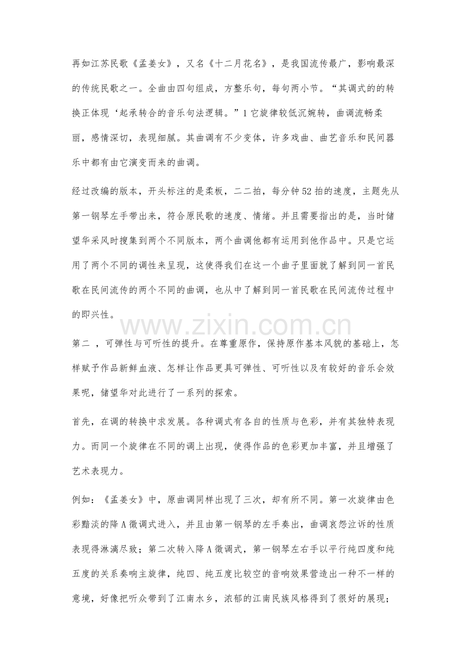 储望华八首钢琴四手联弹音乐分析.docx_第3页