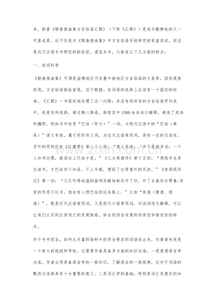 近代汉语专书研究的新收获.docx_第2页