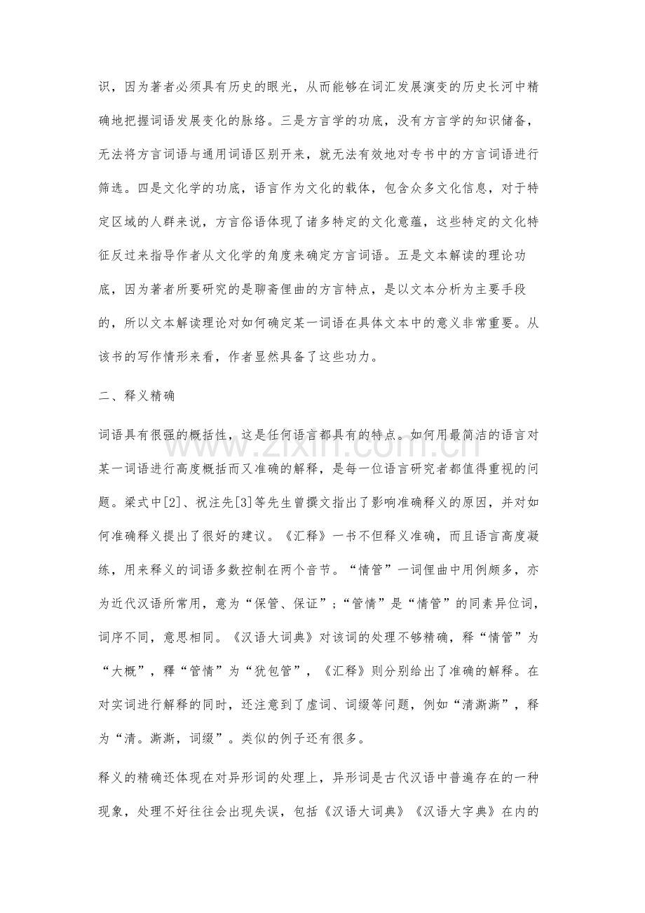 近代汉语专书研究的新收获.docx_第3页