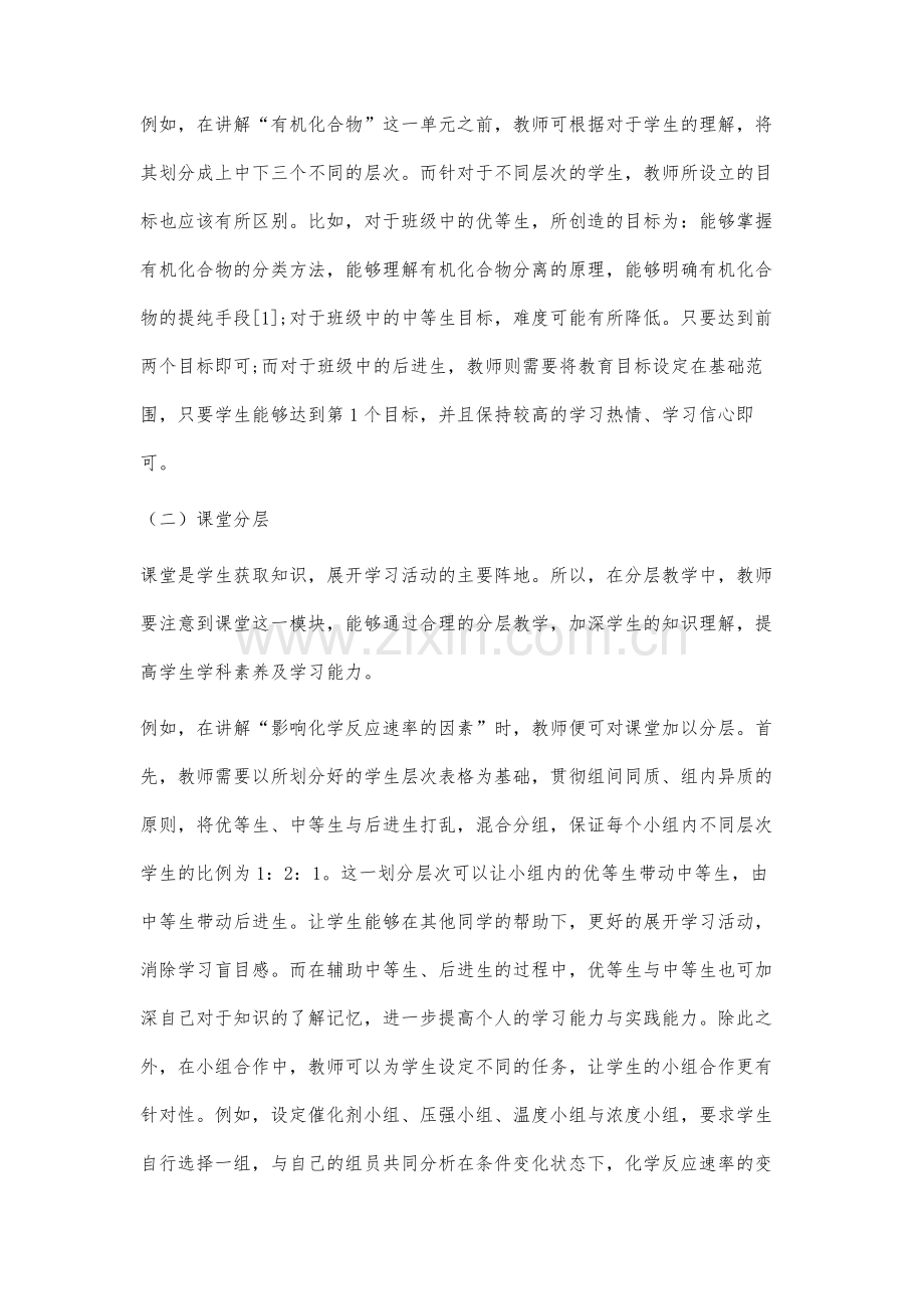 分层教学在高中化学教学中的应用.docx_第3页