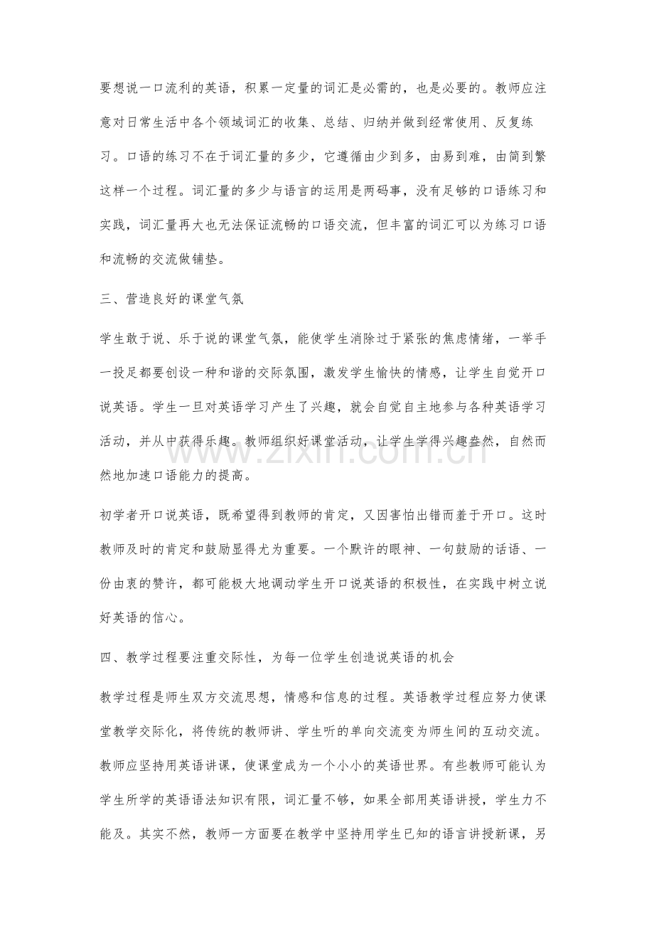 谈英语口语教学.docx_第2页