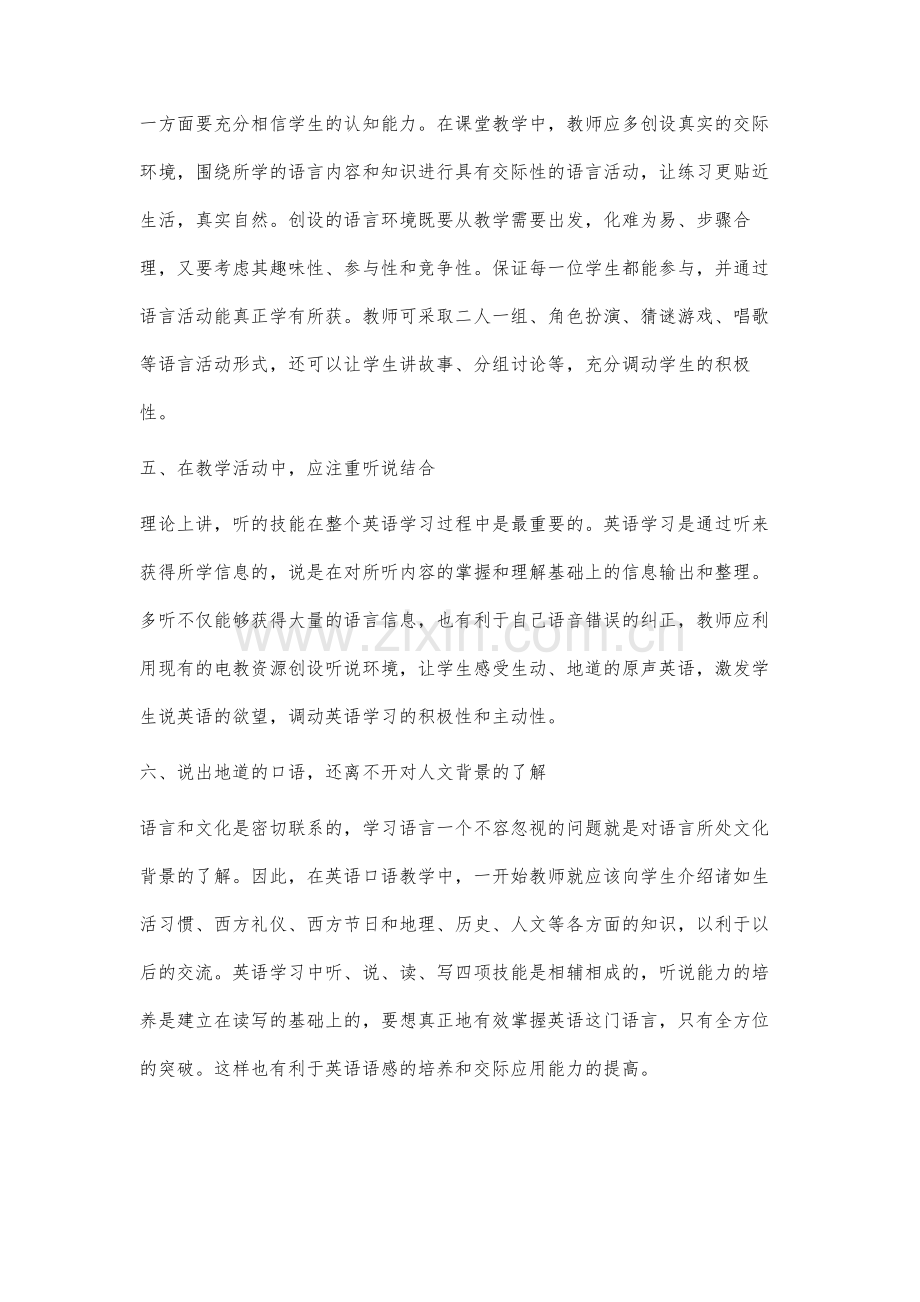 谈英语口语教学.docx_第3页