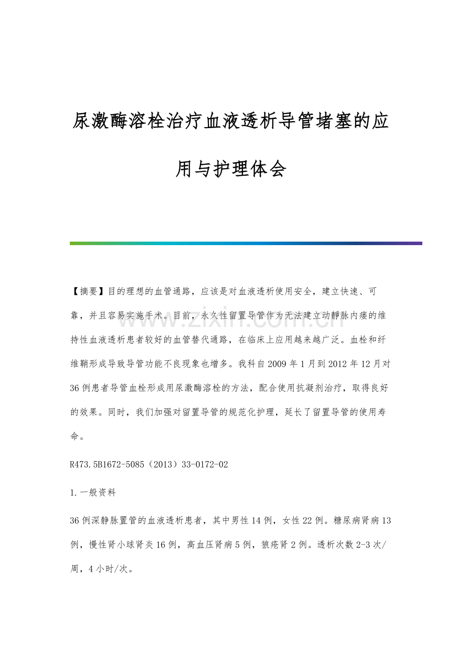 尿激酶溶栓在急性脑梗死患者治疗中的应用价值研究.docx_第1页