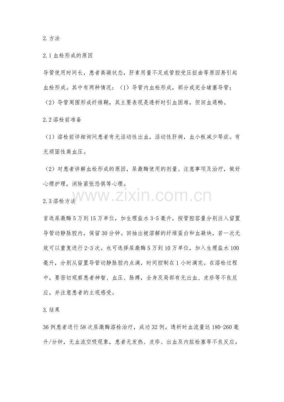 尿激酶溶栓在急性脑梗死患者治疗中的应用价值研究.docx_第2页