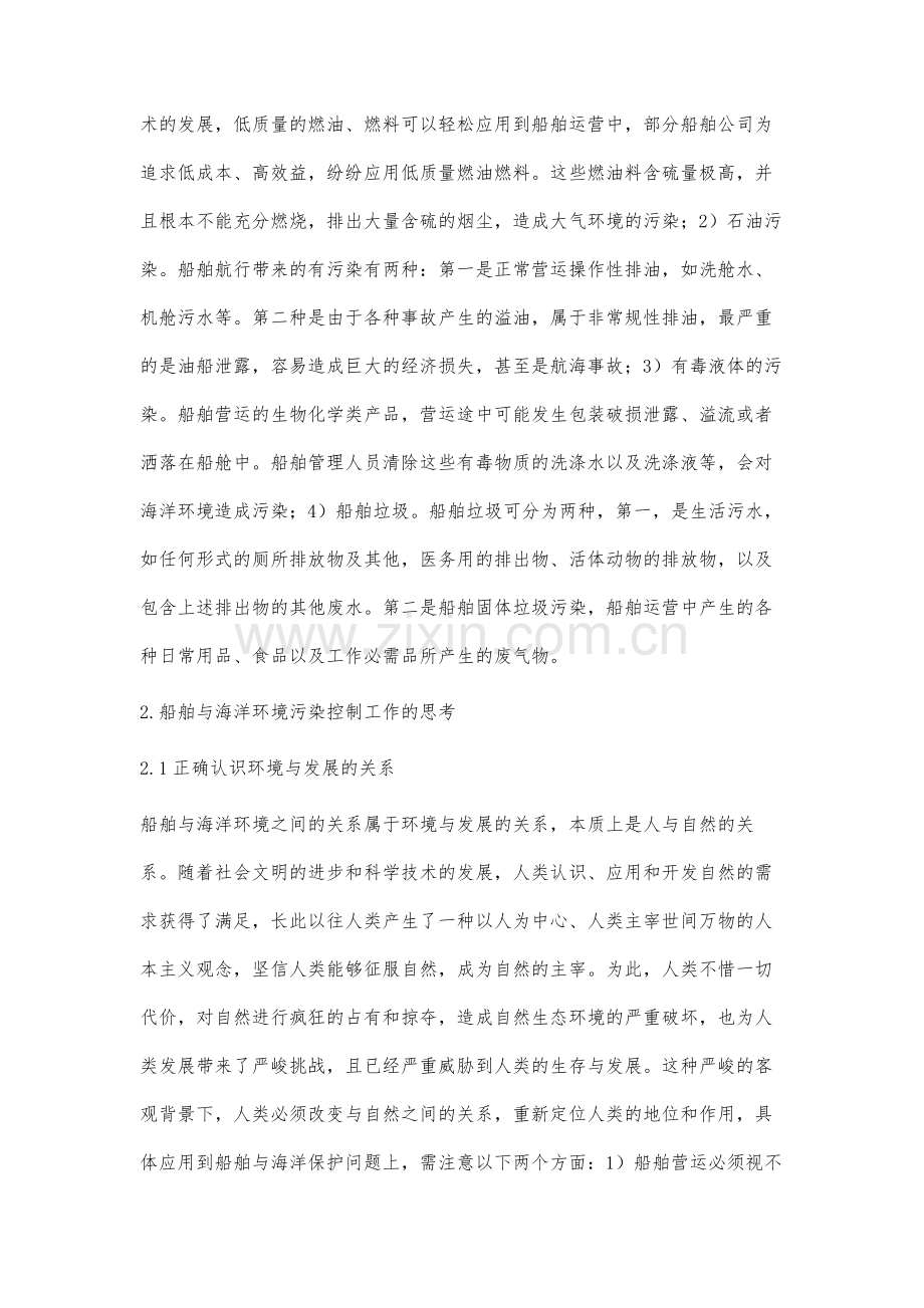 如何做好船舶与海洋环境污染控制.docx_第2页