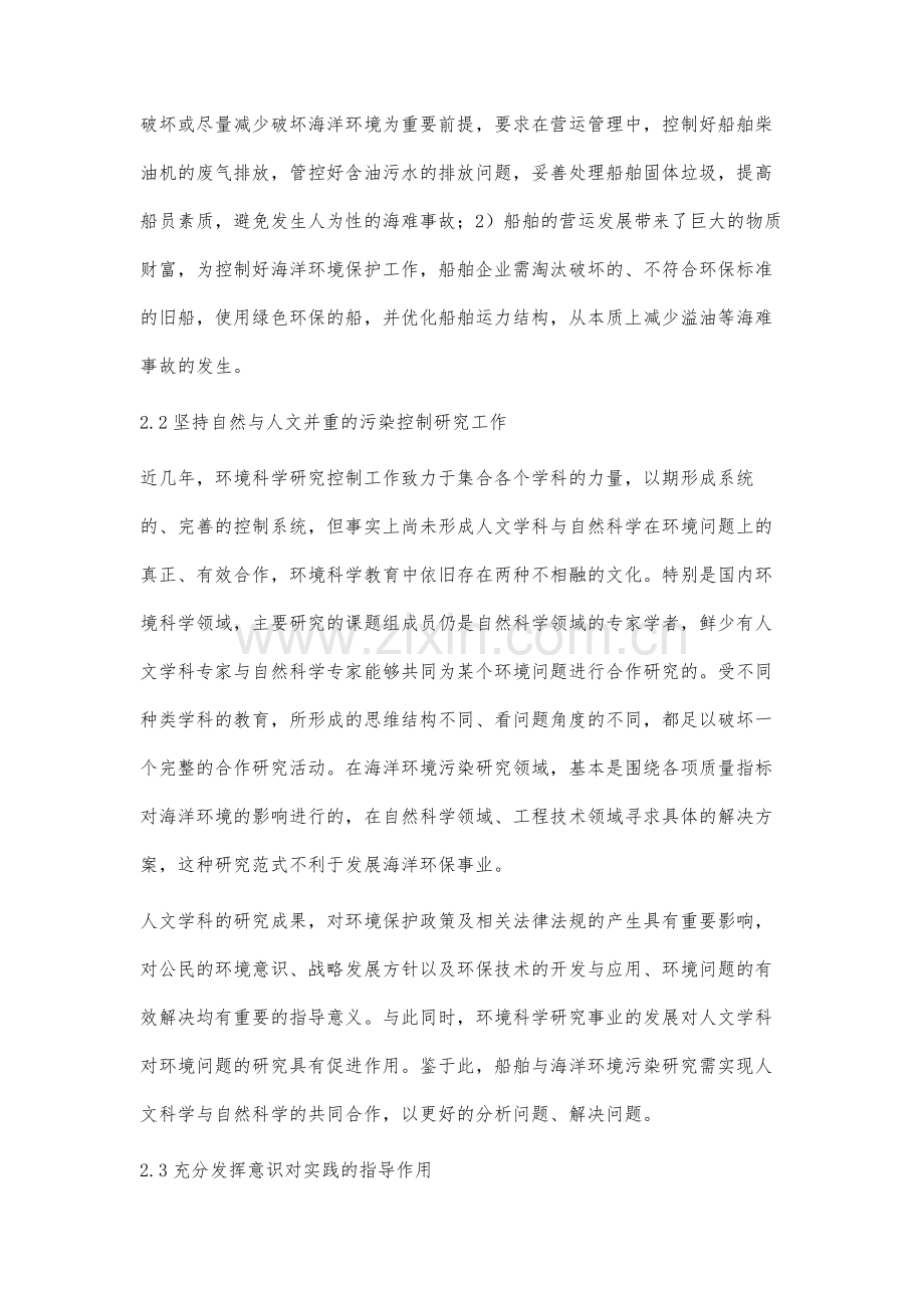 如何做好船舶与海洋环境污染控制.docx_第3页