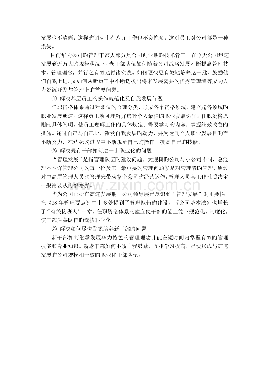 华为公司任职资格体系概述[1].doc_第2页