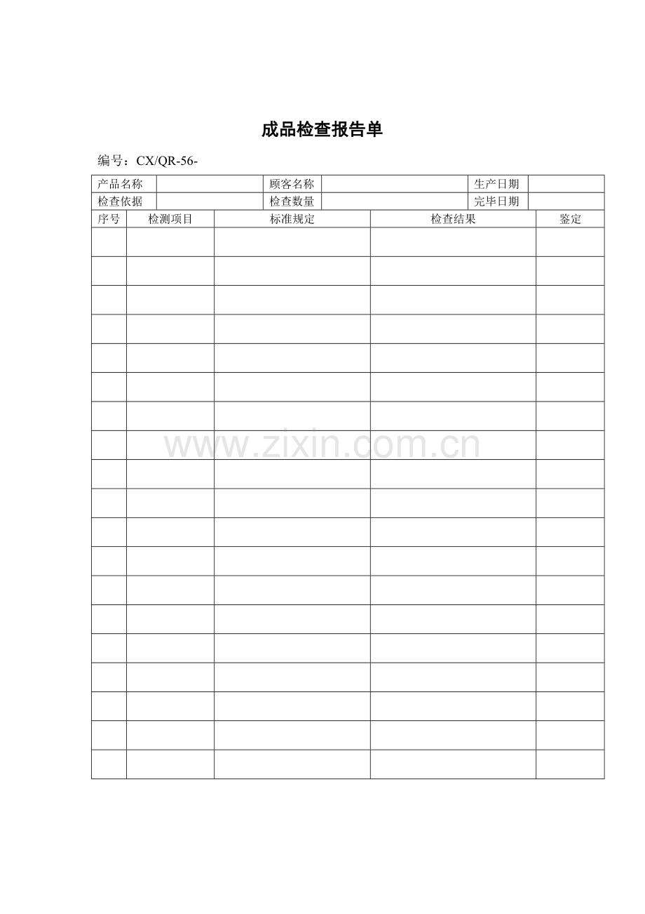 品质检验表格成品检验报告单.doc_第1页