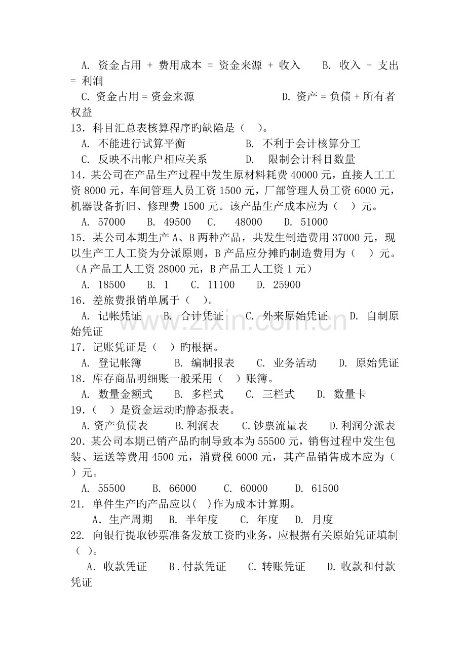 会计学基础练习.doc_第2页