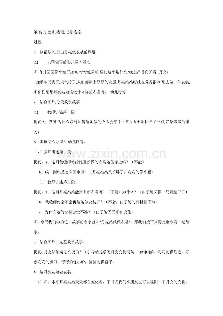 大班语言教案月亮姑娘做衣裳.docx_第2页