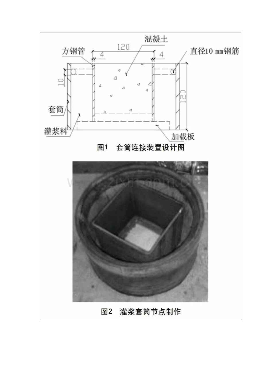 钢管混凝土灌浆套筒连接装置力学性能研究.docx_第2页