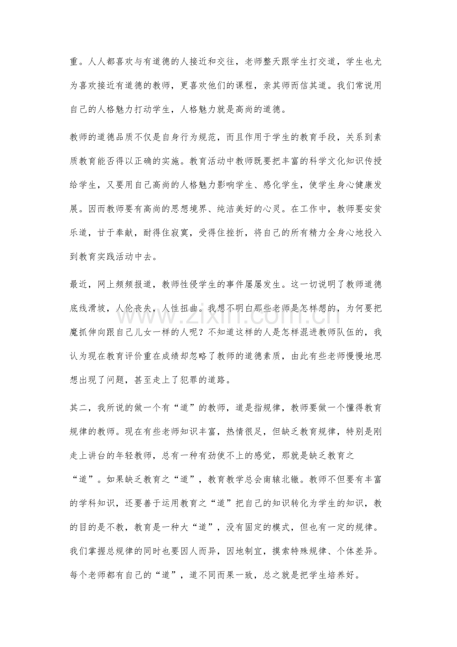 做一个有道的教师.docx_第2页