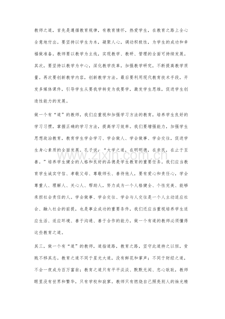 做一个有道的教师.docx_第3页