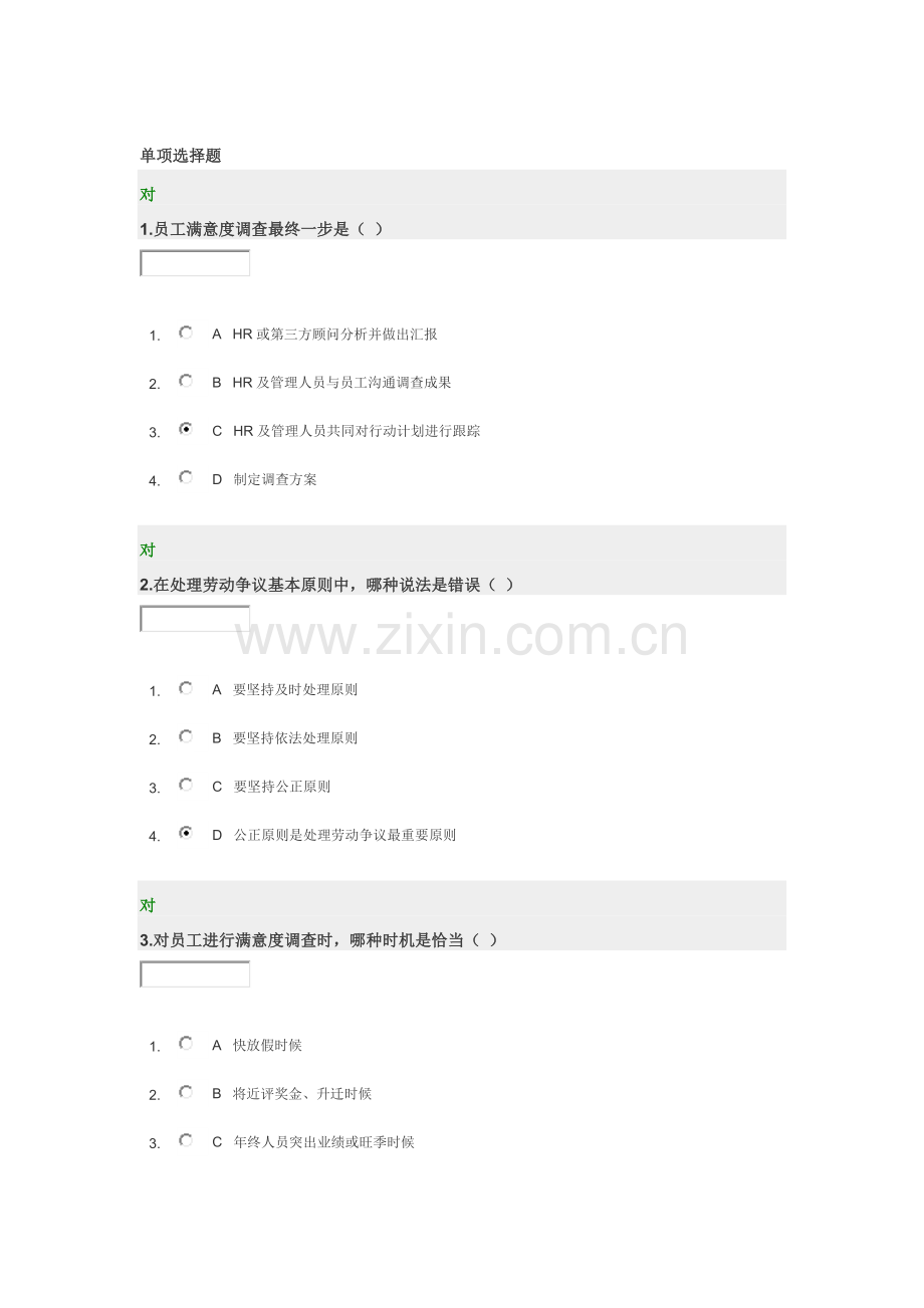 员工关系管理答案.docx_第1页