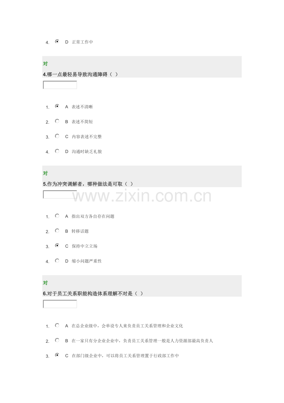 员工关系管理答案.docx_第2页