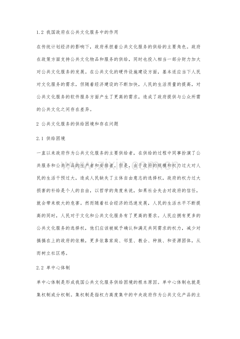 公共文化服务体系建设研究.docx_第3页