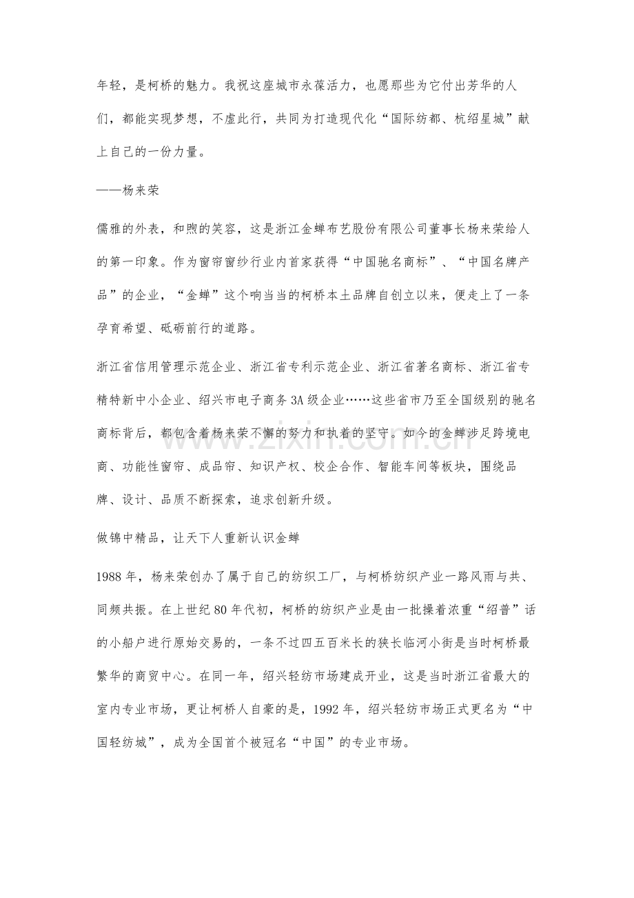 为柯桥高质量发展贡献金蝉力量.docx_第2页