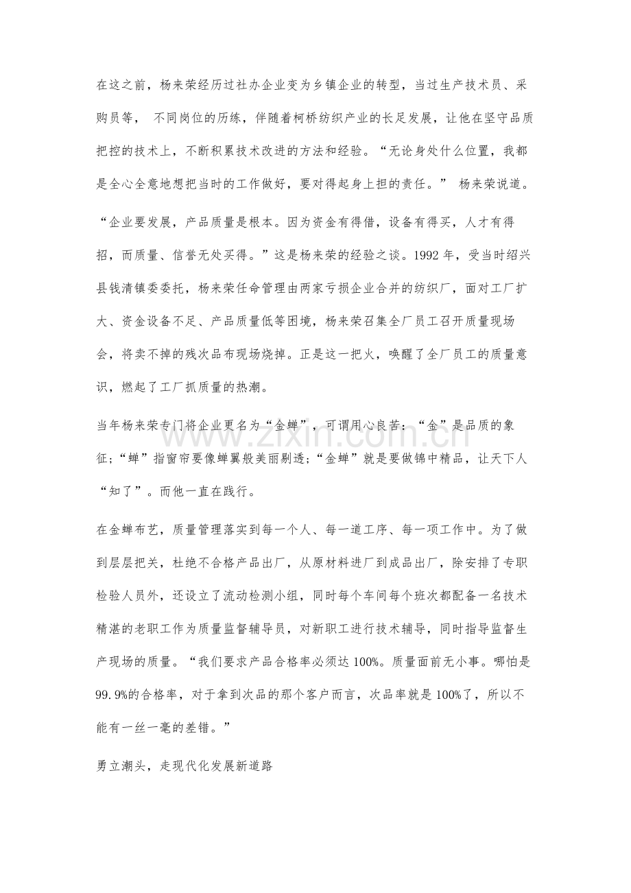 为柯桥高质量发展贡献金蝉力量.docx_第3页