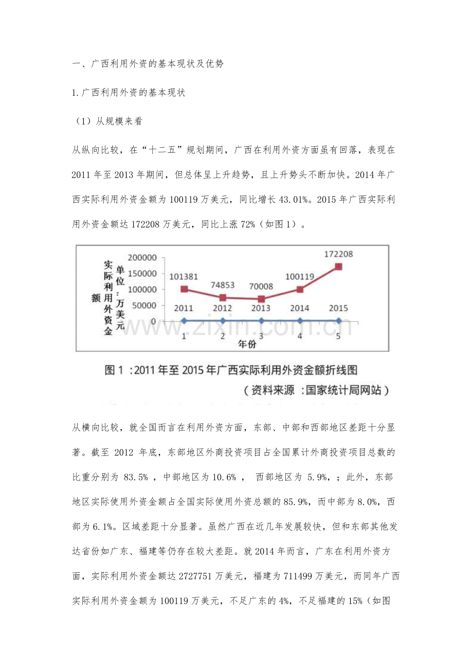 广西利用外资问题分析.docx_第2页