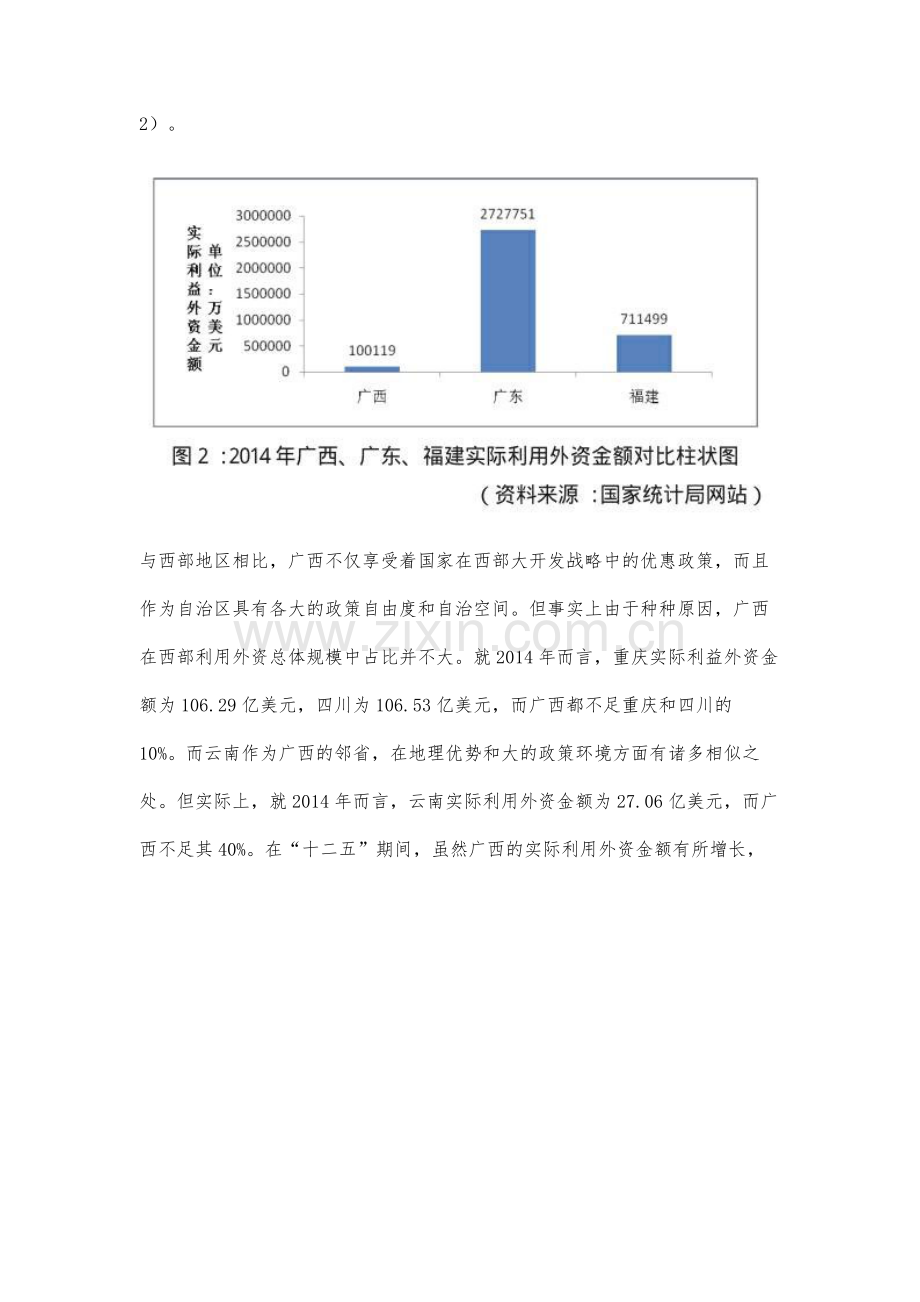 广西利用外资问题分析.docx_第3页