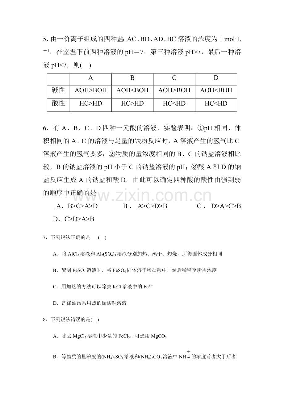 河南省鹿邑县2015-2016学年高一化学下册第一次月考试题.doc_第2页