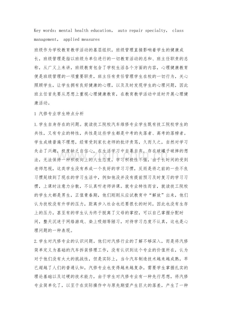 心理健康教育在汽修专业班级管理中的运用.docx_第2页