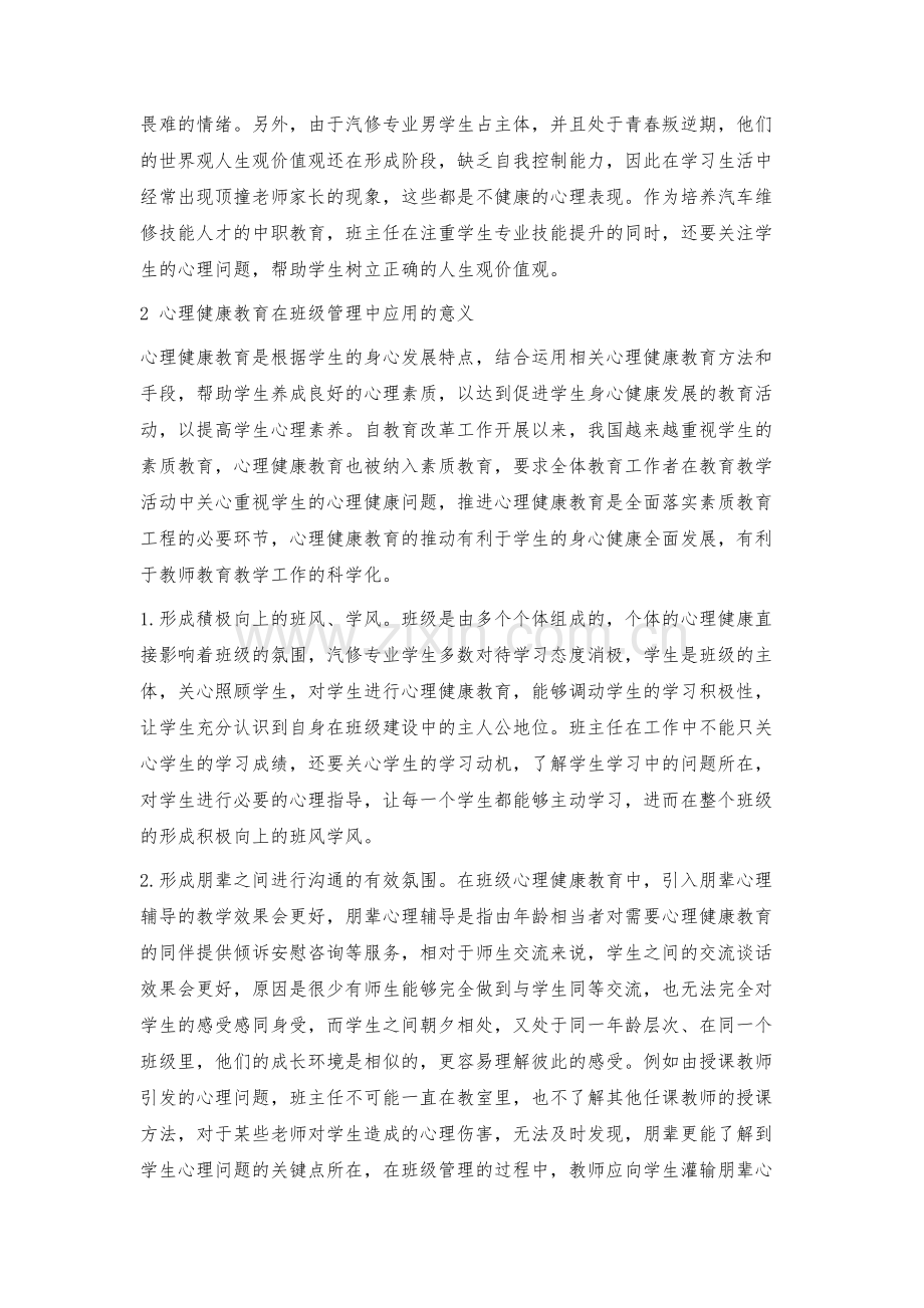 心理健康教育在汽修专业班级管理中的运用.docx_第3页