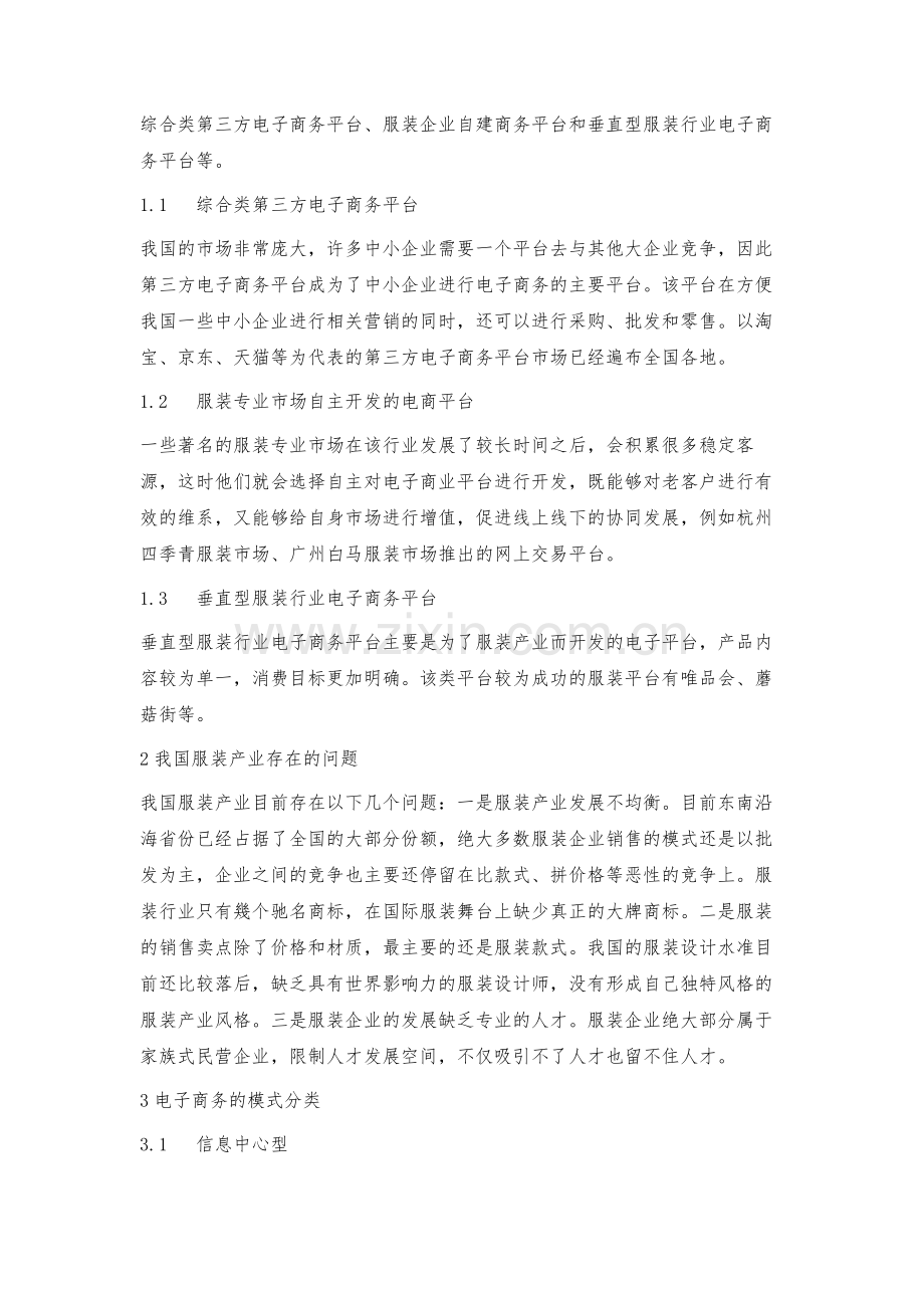 我国未来服装电子商务的发展趋势及商业模式.docx_第2页