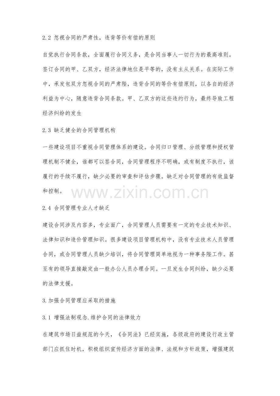 加强合同管理控制工程造价措施分析.docx_第2页