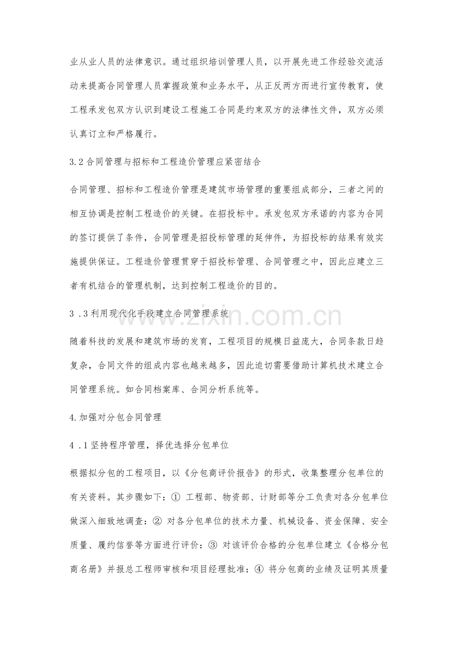 加强合同管理控制工程造价措施分析.docx_第3页