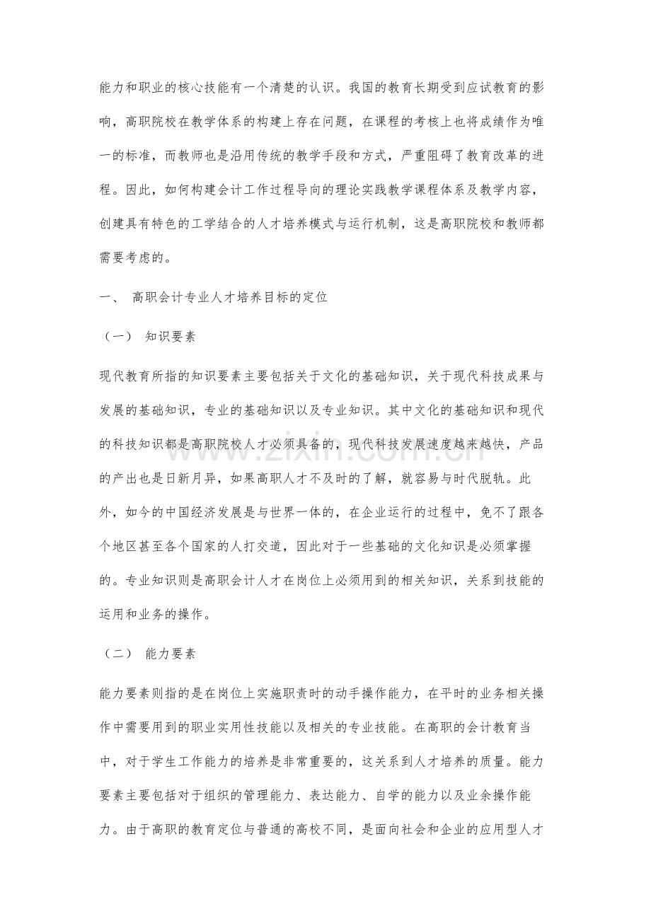 高职会计教育改革探讨.docx_第2页