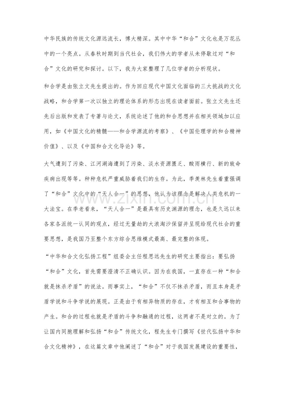 西藏大学生对尚和合理念的认同情况分析.docx_第3页