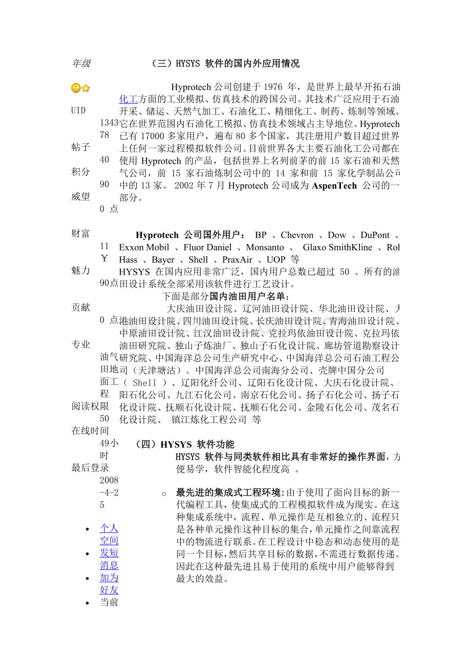 石油行业工艺流程模拟软件介绍大全.doc_第2页