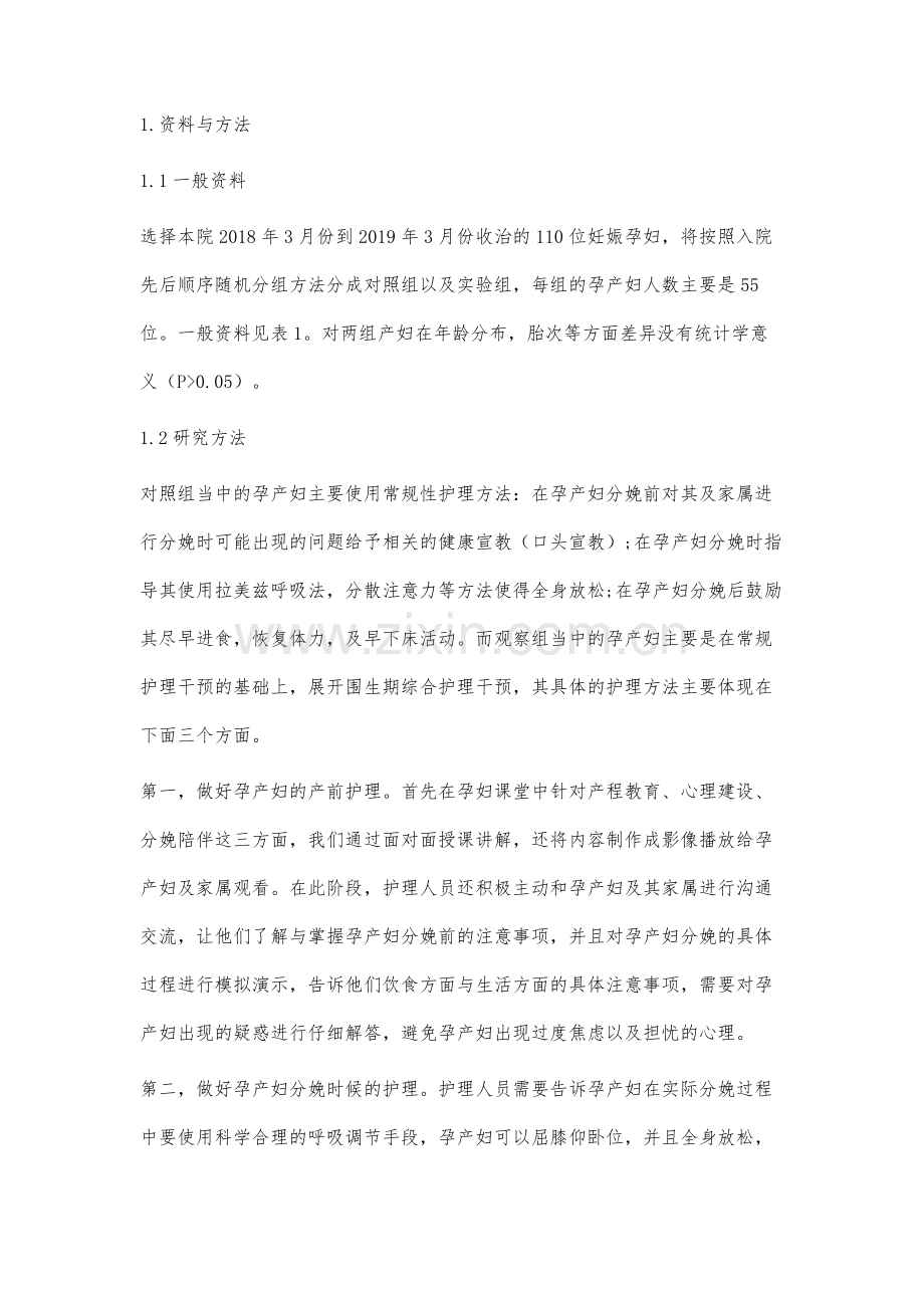 KEYI围生期综合护理干预措施对孕产妇分娩情况的影响分析.docx_第3页