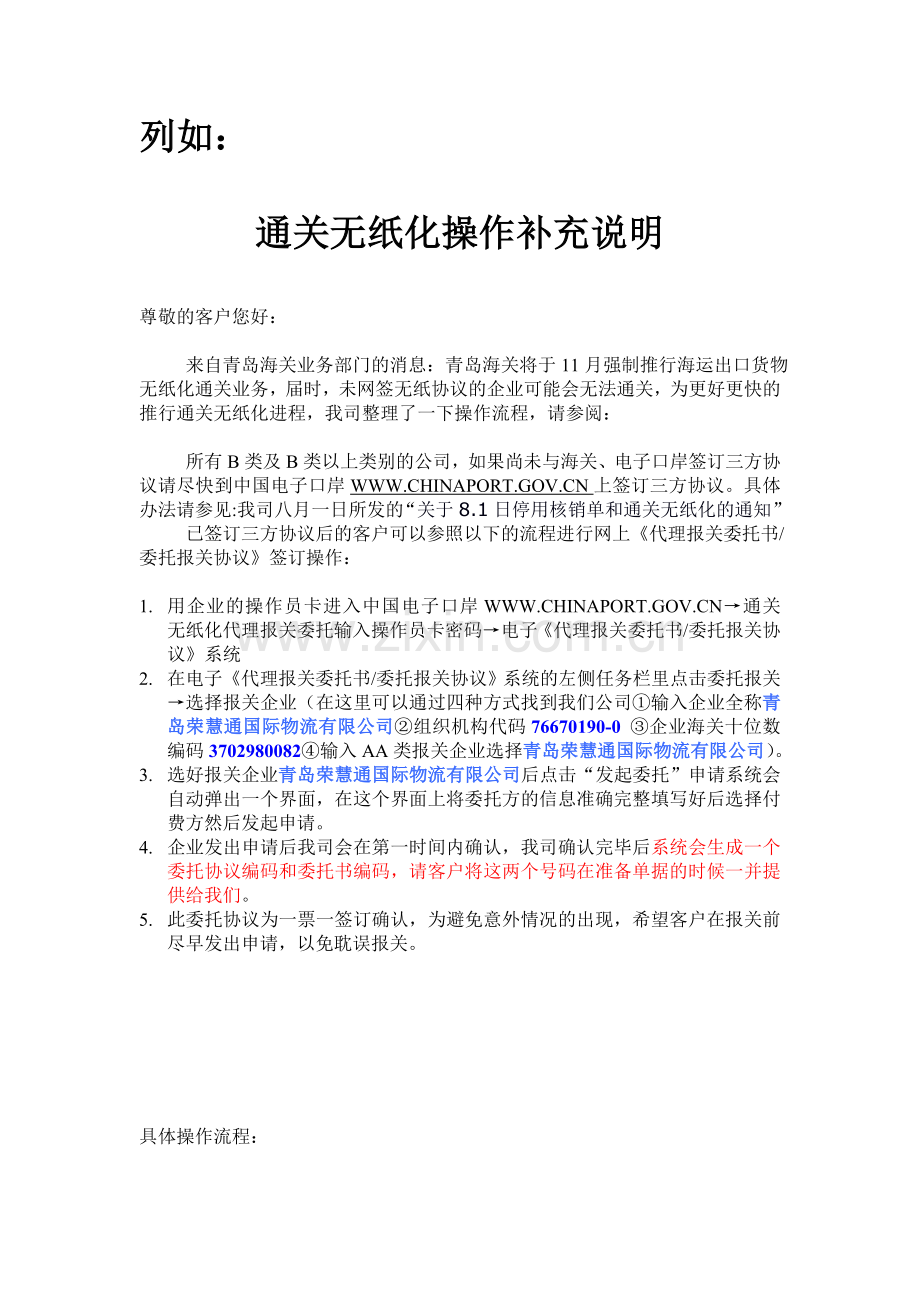 通关无纸化网上签订代理委托协议操作补充说明.doc_第1页