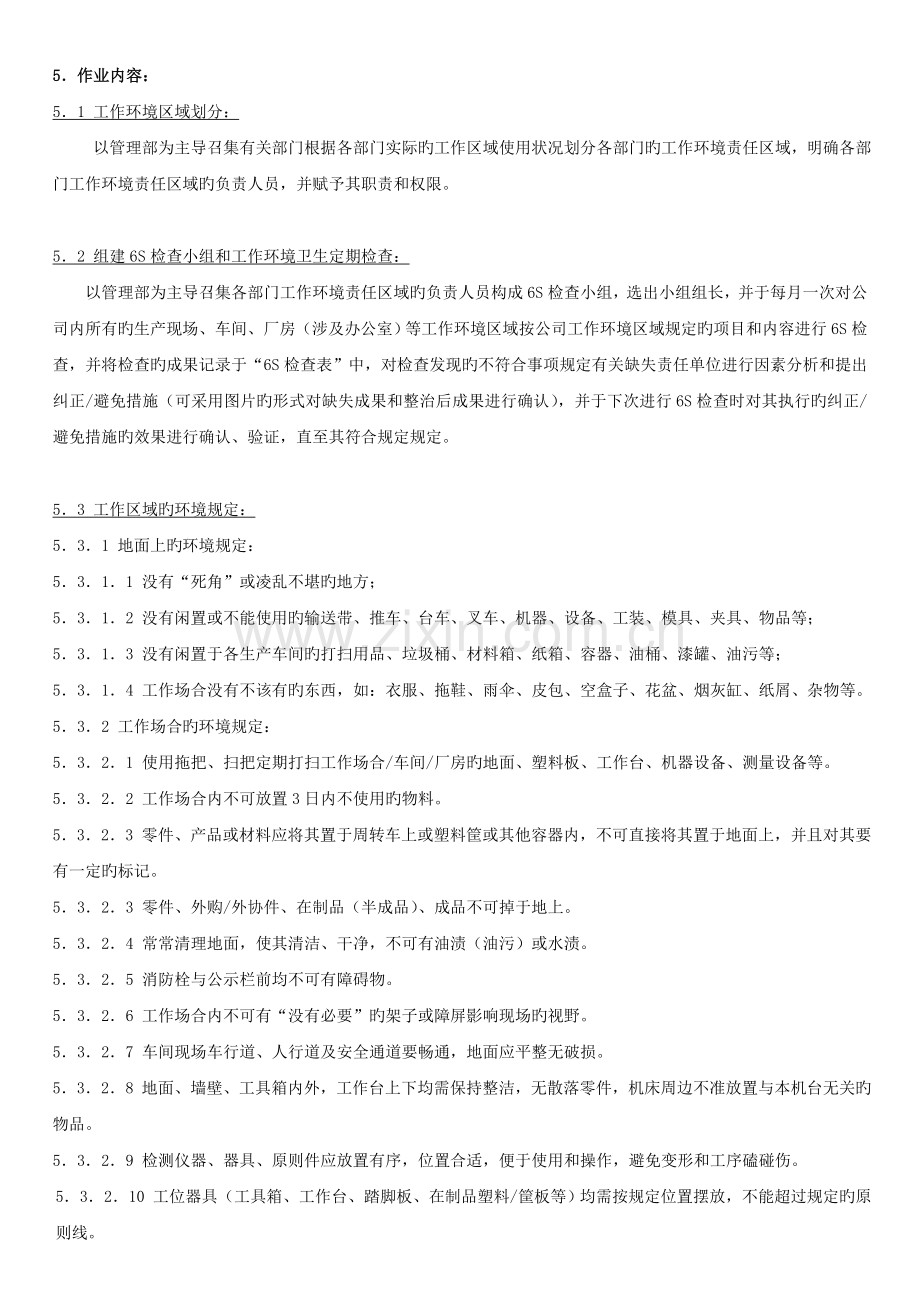 公司六S管理制度.doc_第2页