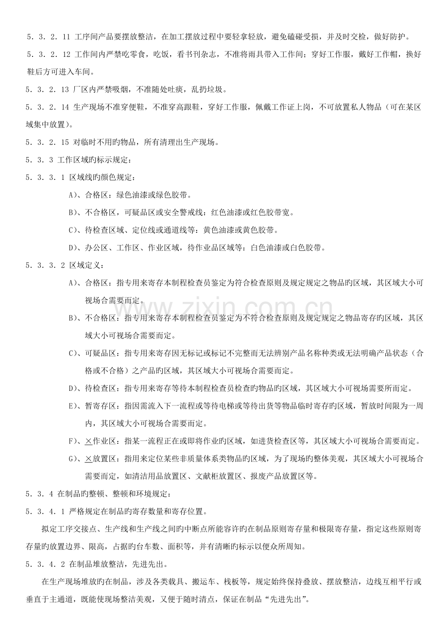 公司六S管理制度.doc_第3页