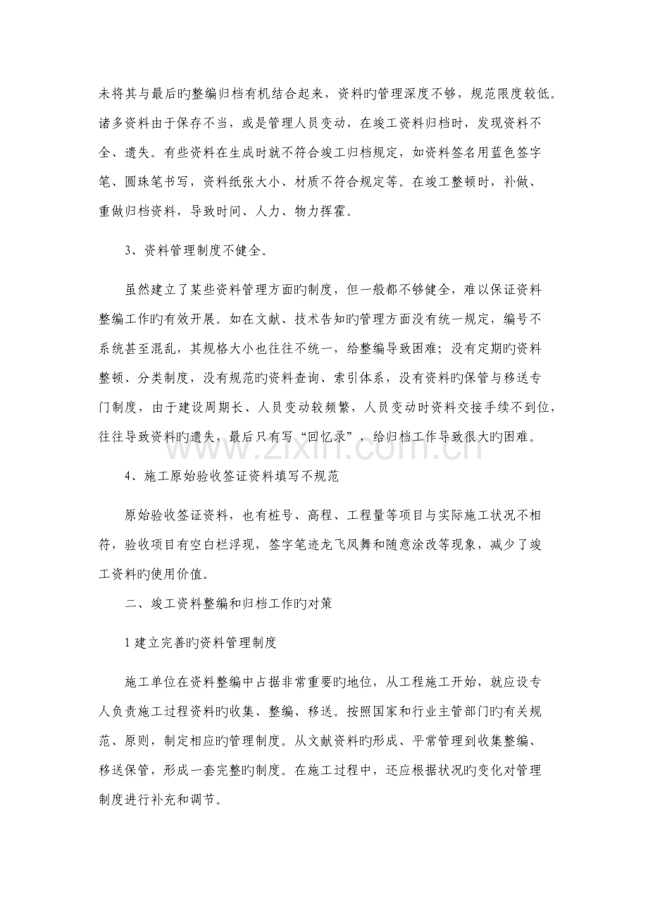 施工单位如何做好竣工资料的收集与整理.docx_第2页