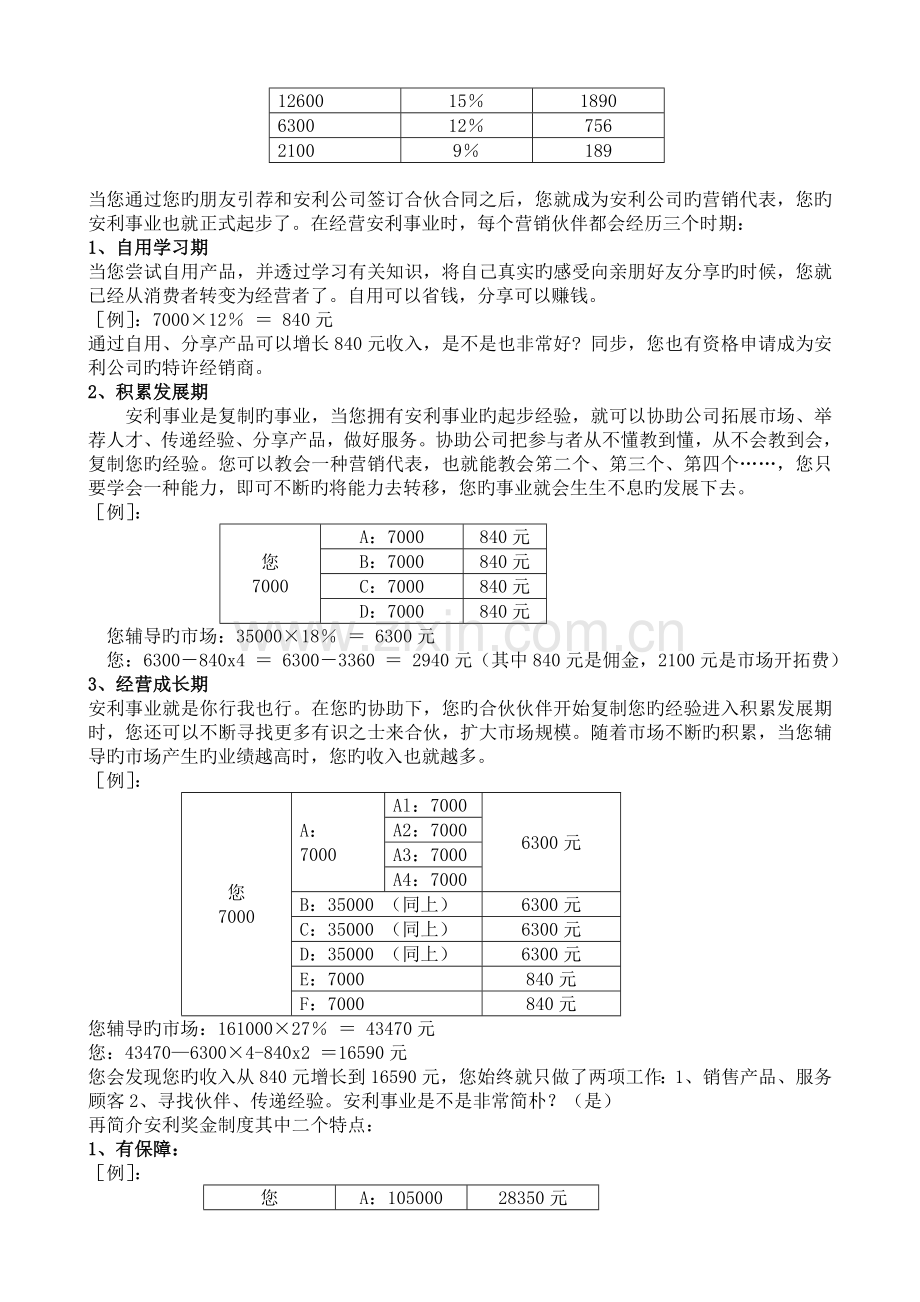 新版前段新版.doc_第2页